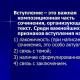 Slutsats i en Unified State Exam-uppsats på ryska - skriv korrekt Slutsats i en uppsats på ryska